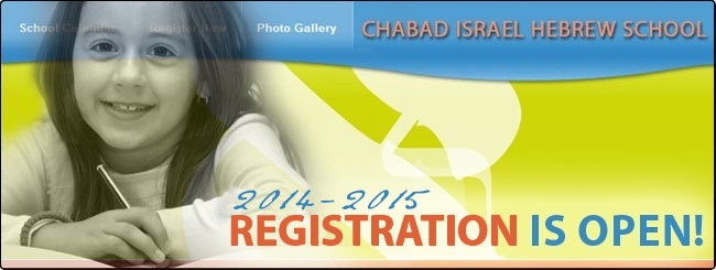 Chabad Israel Hebrew School